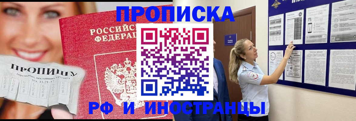временная регистрация в Крымске
