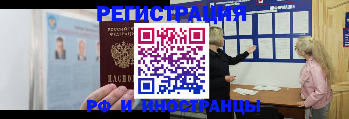 прописка законно в Крымске